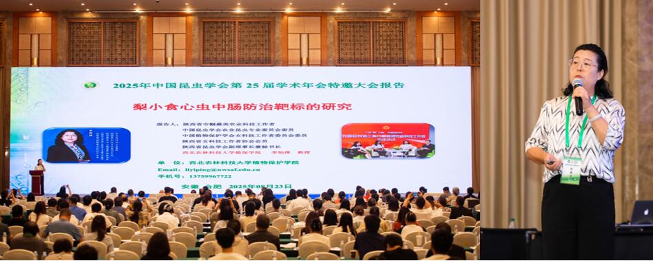 我院教师在中国昆虫学会第25届学术年会上作大会特邀报告